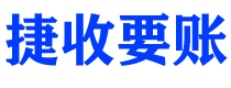 格尔木讨债公司